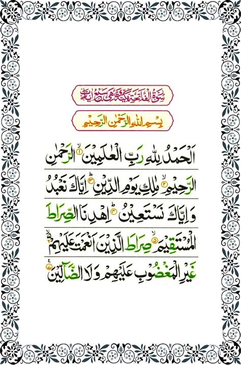 Surah Fatiha Islamic Love Quotes Surah Fatiha Quran Verses