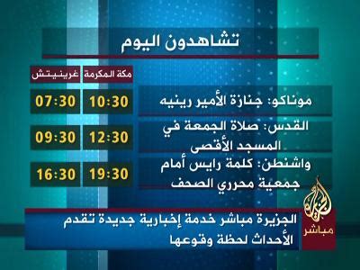 Watch aljazeera arabic tv live قناة الجزيرة البث المباشر جودة عالية. قناة الجزيرة مباشر Al Jazeera Mubasher - تردد القنوات 2018 ...