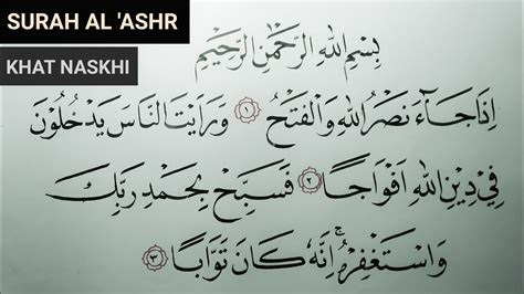 Kaligrafi Surah An Nashr Khat Naskhi Kaligrafi Bagi Pemula Arabic