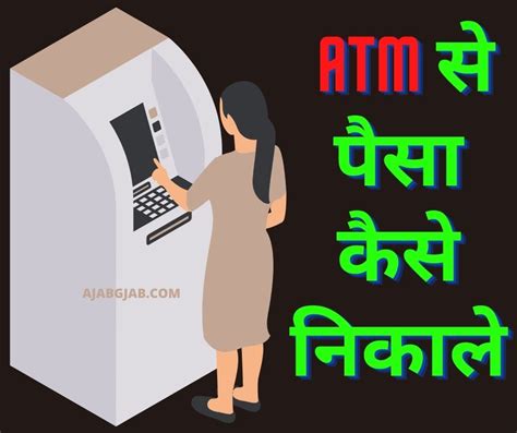 atm se paise kaise nikale how to withdraw money from atm