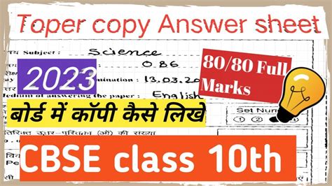 Cbse Toper Ki Copy Science Answer Sheet Full Marks Ke Liye Kese Likhe