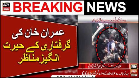 Shocking Scenes Of Imran Khans Arrest Video Dailymotion