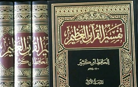 Mengenal Biografi Dan Kitab Tafsir Ibnu Katsir Islamic Center Riset