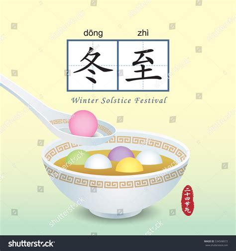 It happens twice yearly, once in each hemisphere (northern and southern). Dong Zhi Means Winter Solstice Festival Stock Vector ...