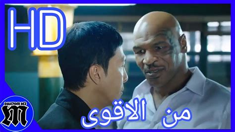 شيلات افلام قتال اقوى لاعب كونغ فو ضد الملاكم مايك تايسون YouTube