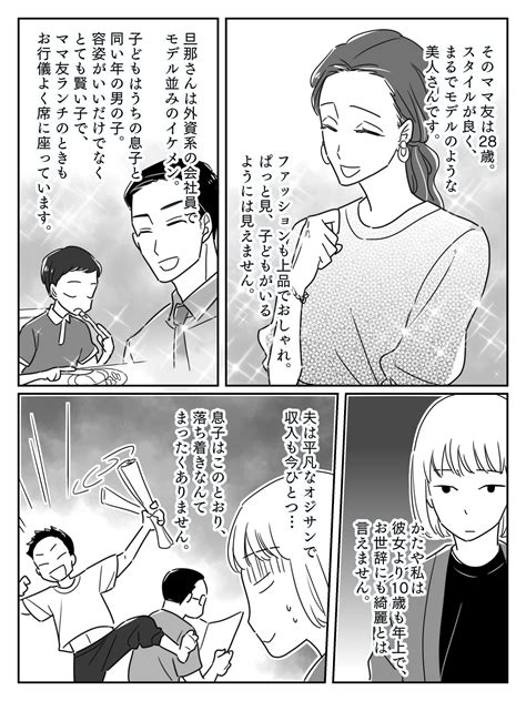 【前編】ママ友が若くて美人でお金持ち「どうしてあの人だけ？」何もかも自分より「上」のあの人が妬ましい ママスタセレクト