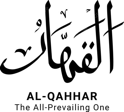 Al Qahhar Asmaul Husna Vector Completo Png Png Al Qahhar Asmaul Husna 99 Png Y Vector Para