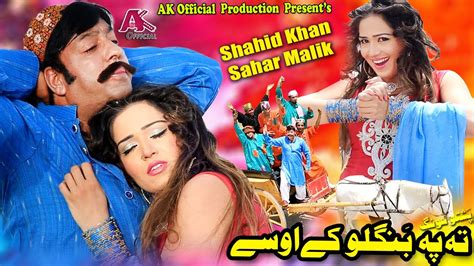 Ta Pa Banglo Ke Osi Pashto New Song Shahid Khan And Sahar Malik Pashto New Song Pashto