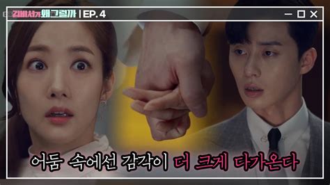 This is just my opinion on this popular show. Whats wrong with secretary kim 정전아, 와 줘서 고마워ㅠㅠ (박서준 직업에 ...