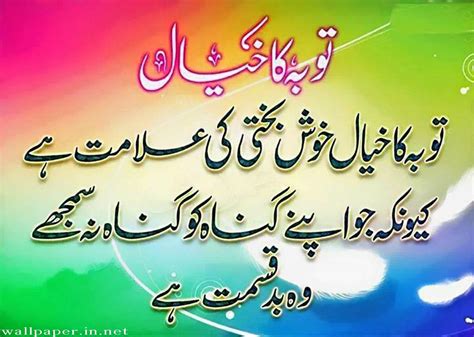Top 999 Islamic Quotes In Urdu Images Amazing Collection Islamic
