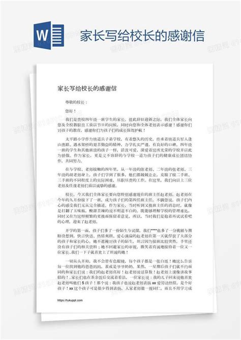 家长写给校长的感谢信word模板免费下载编号1pna9dr6z图精灵