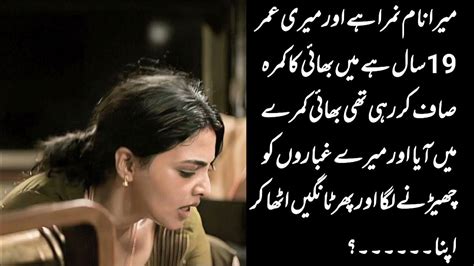 Nimra Ki Gandi Kahani Sexy Moral Story Urdu Story Phone Call
