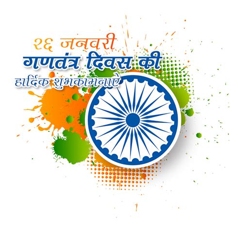 26 January Hd png | republic day png download in 2020 | Republic day india, Republic day, Happy 