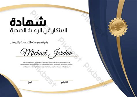 Business Certificates Arabic Certificate Template Lines Psd Free
