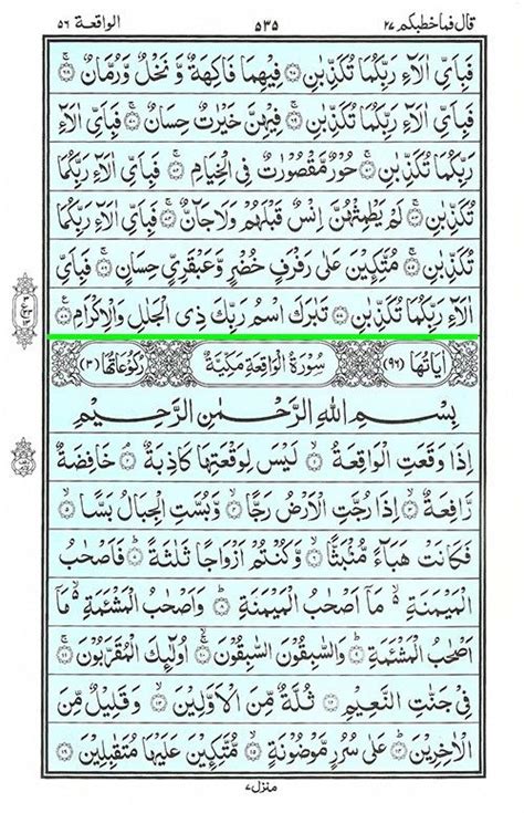 Read and learn surah rahman with translation and transliteration to get allah's blessings. Surah Rahman | Qur'an