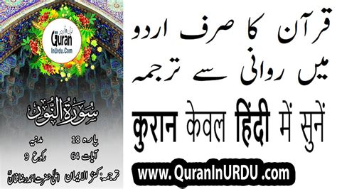 Surah An Nur Kanzul Eman Hindi Urdu Translation By Aala Hazrat Ahmed