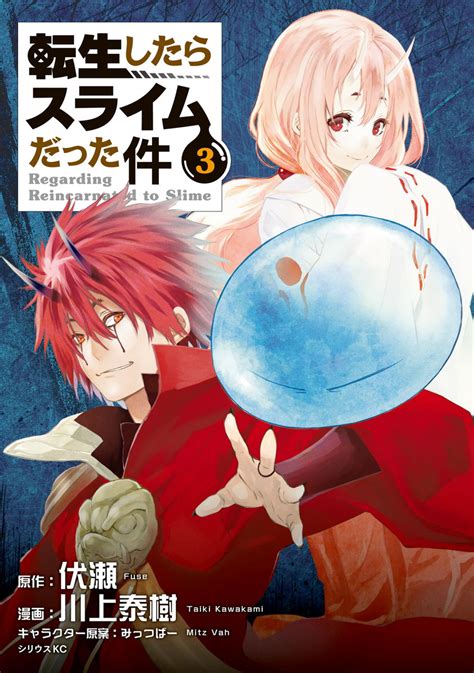 Manga Volume 3 Tensei Shitara Slime Datta Ken Wiki Fandom Powered