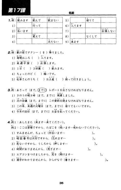 みんなの日本語初級 1 標準問題集