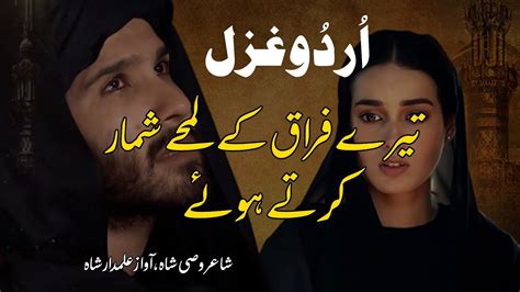 Wasi Shah وصی شاہ تیرے فراق کے لمحے شُمار کرتے ہوئے Best Urdu