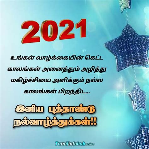 Happy New Year 2022 Quotes In Tamil