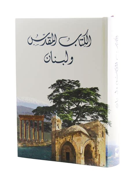 Book Lovers Lebanesebible