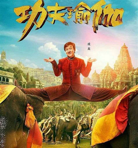 Jackie Chan Disha Patani Sonu Soods Kung Fu Yoga Movie Poster