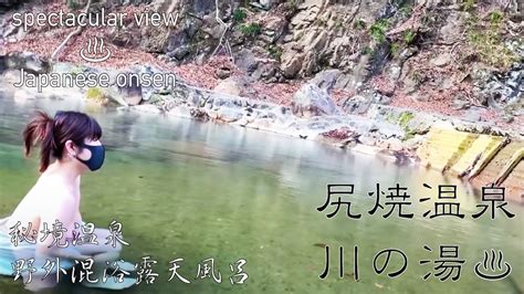 【混浴露天風呂】尻焼温泉 川の湯【日本秘境めぐり】japan Travel Guide Youtube