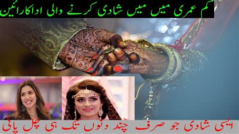 Pakistani Celebrities Who Got Hitched Pretty Early کم عمری میں میں شادی کرنے والی اداکارائین