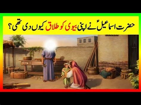 Why Prophet Ishmael AS Divorce His Wife Complete History Of Hazrat