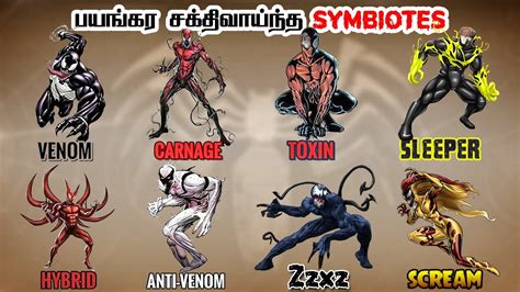 10 Strongest Symbiotes In Tamil பலமிக்க சக்திவாய்ந்த சிம்பையொட்ஸ்