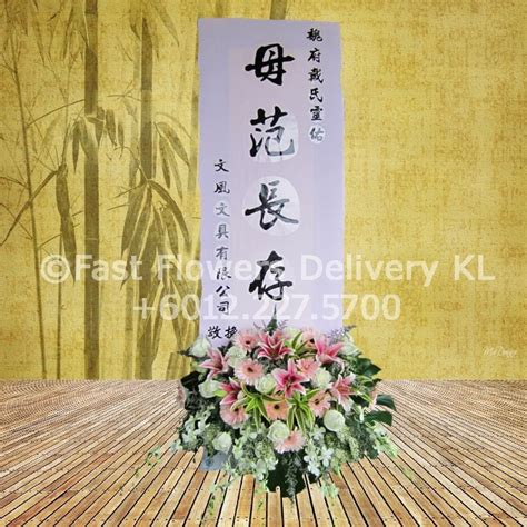 Gui yuan funeral parlour kg tunku. Funeral Sympathy Condolence Banner Flower Stand