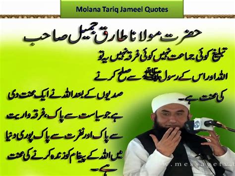 Molana Tariq Jameel Quotes: Molana Tariq Jameel Quotes ...