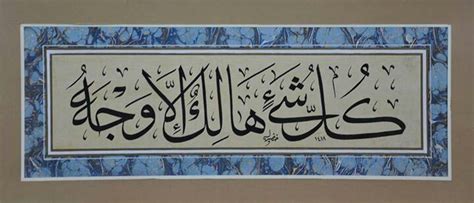 كل شىء هالك الا وجهه Islamic Caligraphy Art Islamic Art Calligraphy