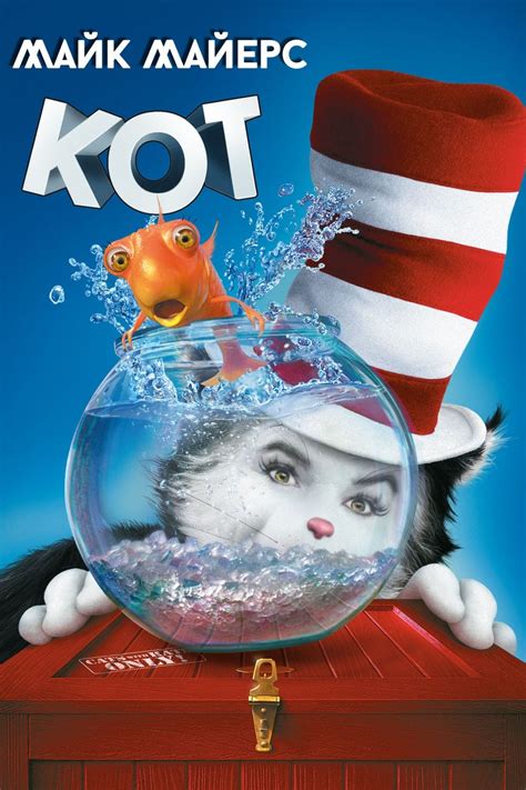 The Cat In The Hat 2003 Posters — The Movie Database Tmdb