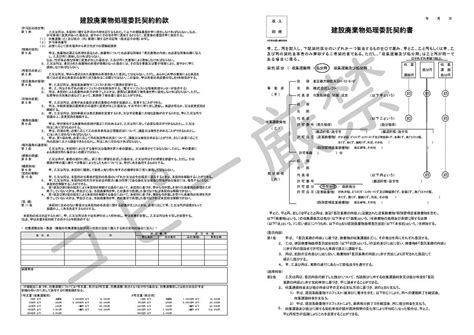 解体工事で使われるの専門用語「産業廃棄物委託契約書」についてご説明します