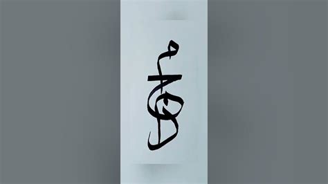 Muhammad Pbuhwrite In Arabic Calligraphy Youtube