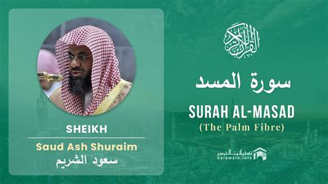 Quran 111 Surah Al Masad سورة المسد Sheikh Saud Ash Shuraim With