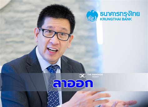 เฉพาะคนเคยจอง ซิโนฟาร์ม แต่ไม่สำเร็จ เปิดระบบอีกครั้งวันอังคารนี้ ! 'เอกนิติ' ขอลาออกจากประธานธนาคารกรุงไทย - The Bangkok Insight