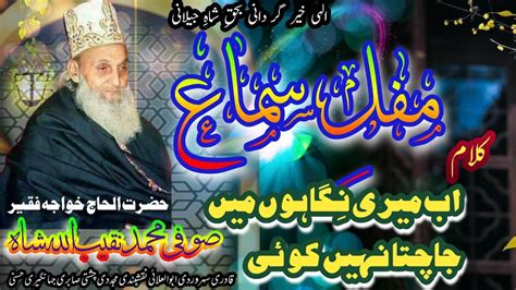 Ab Meri Nigahon Mein Hazrat Khawaja Faqeer Sufi Muhammad Naqeeb Ullah