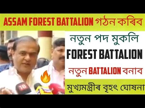 Assam Forest Battalion New Vacancy Assam Forest Vacancy Full