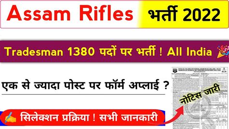 Assam Rifles Tradesman Bharti 2022 Assam Rifles 10th Pass Vacancy