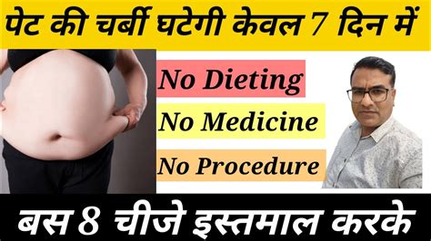 खाना मत छोड़ो ये 8 चीज खाओ और वजन घटाओ । Eat These Foods To Lose Weight। Weightloss Youtube