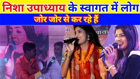 निशा उपाध्याय के स्वागत में लोग क्या कर रहे हैं Nisha Upadhyay