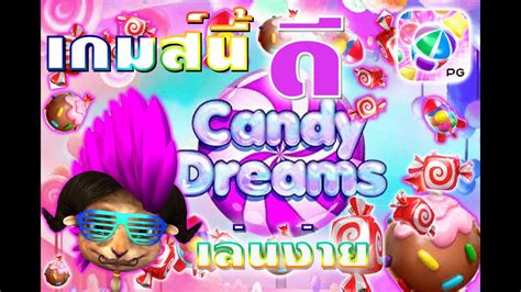 Candy Dream Pgslot เกมส์เเนวขนมหวานน่ารักสดใส เล่นง่ายได้จริง Youtube
