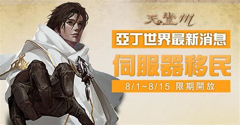 The site owner hides the web page description. 《天堂M》「傲慢之塔」地圖加開4到6樓!「伺服器移民活動」即將登場 更強大全新BOSS釋出! 擊殺BOSS或解活動 ...