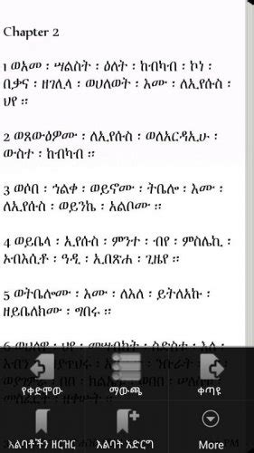 Geez Amharic Orthodox Bible 81 Apk Download For Android Aptoide