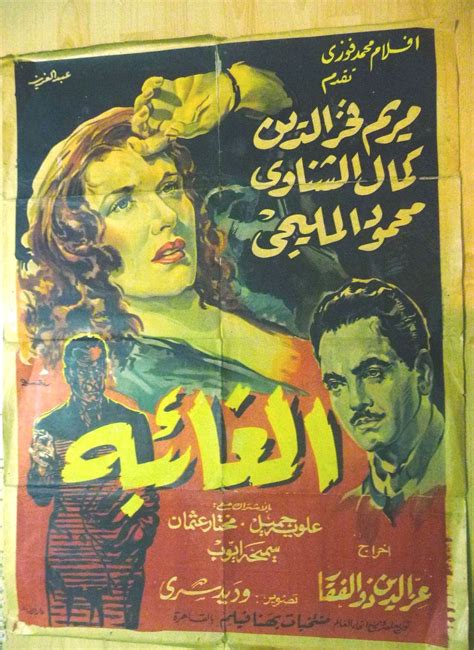 Pin By زمان يافن On أفيشات كمــــــــال الشناوي Old Film Posters Egyptian Movies Egypt Movie