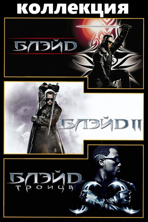 Blade Collection Posters — The Movie Database Tmdb