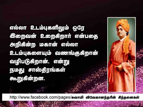 இந்துமதம் Swami Vivekananda Tamil Message