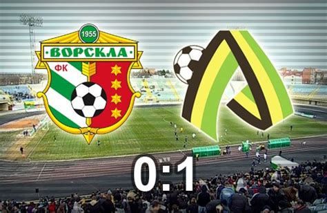 Бывший тренер «мордовии» возглавил клуб упл. «Ворскла» в большинстве проигрывает новичку Премьер-лиги ...